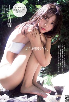 Asuka Kawazu 川津明日香, Weekly Playboy 2021 No.45