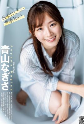 Nagisa Aoyama 青山なぎさ, Young Jump 2021 No.48