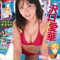Aika Sawaguchi 沢口爱华, Young Magazine (7P)