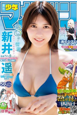 Haruka Arai 新井遥, Shonen Magazine 2021 No.50