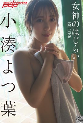 小凑四叶[Post Digital Photo] Yotsuha Kominato – Megami no hajirai ～BITTER～