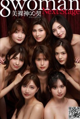 由8位高质日本AV女优完成的美裸神∞契 周刊写真集