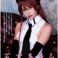 [五木あきら] Cos小姊姊絶伦的魅惑