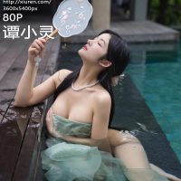 【XiuRen】2023.06.08 Vol.6880 谭小灵 完整版写真【80P】