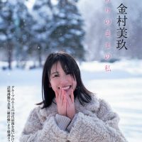 [金村美玖] 偶像的無辜眼神讓人寵愛！沒想到身材也很棒 (8P)