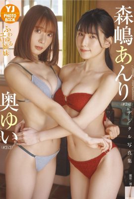 森嶋あんり&奧ゆい（#2i2）寫真集「ふわゆるユリ姉妹」 (50P)