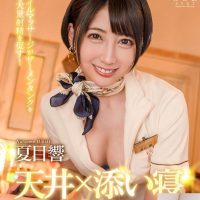 [動圖] 夏目響 天井 × 添い寢 ‘アナタは寢てるだけで気持ちよくなれる’いやらしい手… (22P)
