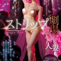 [動圖] 在脫衣舞劇場工作的人妻 愛弓涼 (22P)