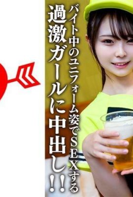 素人女大學生（限定）糸香醬22歲，在某棒球場兼職賣啤酒…(21P)