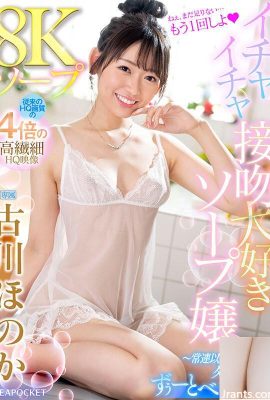 （動圖) 古川穗香 8K肥皂 愛調情、愛接吻的肥皂女士～比普通人還不如男朋友…(19P)