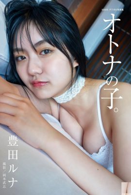 豊田留妃(豊田ルナ)[BRODY Photobook] Runa Toyoda – An adult child (35P)