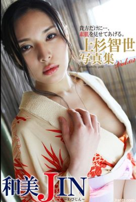 上杉智世 – Kazumi JIN 和美JIN Vol.02 (60P)