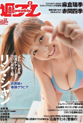 林襄 (リンシャン) [Weekly Playboy] 2023.05.29 No.22 (11P)