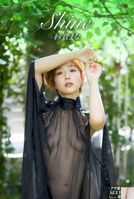 紗倉真菜(紗倉まな)[Photobook] Mana Sakura – Shine (57P)