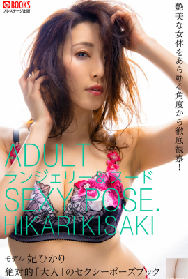 Hikari Hikari (寫真集) 裸體姿勢寫真集絕對《成人》(96P)