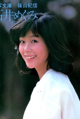 石井洋子（石井惠）《溫柔》(1982.5) (66P)