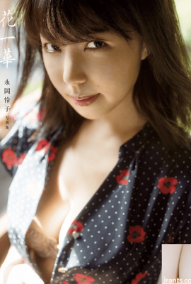 永岡憐子[Photobook] デジタル寫真集『花一華』 (175P)