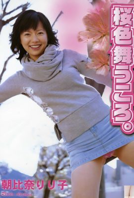 朝比奈莉莉子 (Urabon) 《櫻花色的舞動》(2005-03-01) (76P)