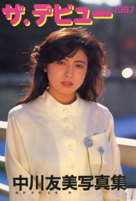 中川智美（Urabon）《首次亮相》（1987）