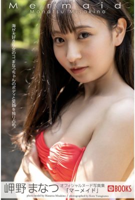 岬野茉夏(岬野まなつ)[Photobook] ヌード寫真集 Mermaid (66P)