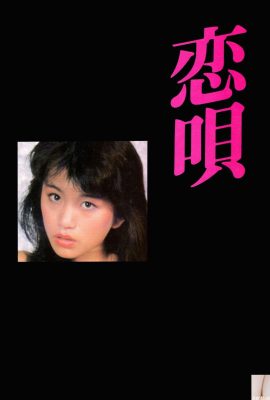 山本淳子 (Urabon)《情歌》(1983-06-01) (46P)