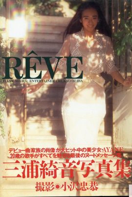 三浦綺音 [Photo] 《RêVE》(英知出版)  (112P)