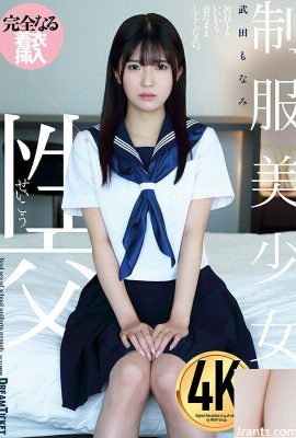 Monami Takeda 與穿著制服的漂亮女孩發生性關係