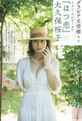 大久保桜子[Photobook] 「はつ戀」グラビア文學館 (16P)