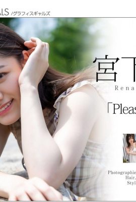 宮下玲奈 [Graphis] 《Pleasant Cute!》 (146P)