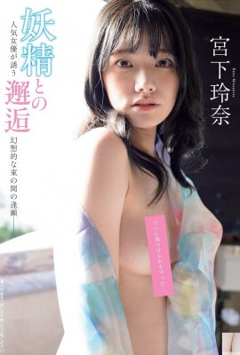 [宮下玲奈] 皮膚水嫩誘人 微微一笑所有人瞬間戀愛 (7P)