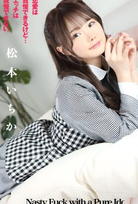 [松本いちか] 俏麗造型下釣出滿滿征服慾 (40P)