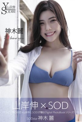 神木麗《I’ll show you》 (82P)