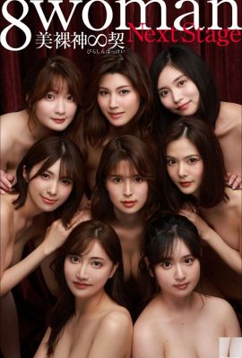 8woman Next Stage 美裸神∞契 [周刊ポストデジタル寫真集]  (129P)