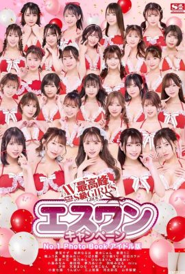 AV最高峰S級GIRLS GROUP S-1活動No.1寫真集偶像版(175P)