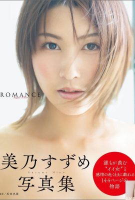 美乃雀《ROMANCE》