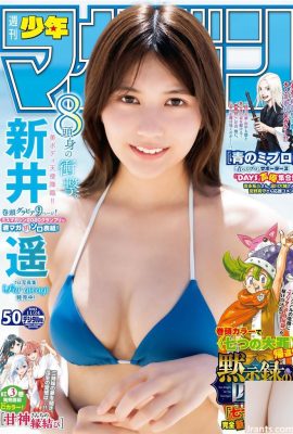 Haruka Arai新井遙,Shonen Magazine 2021 No.50 (週刊少年マガジン 2021年50號)(9P)