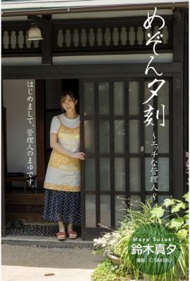 鈴木麻友 (寫真集) 凹版寫真集 Maison Yuko 調皮經理人 (112P)