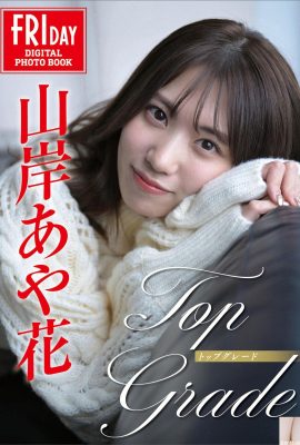 ((卑美子)山岸愛香《極品》(154P)