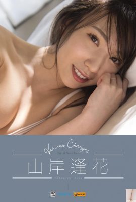 (日模套週) 山岸逢花《Various Changes》(62P)