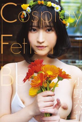 (日模套圖) 小野六花(Cosplay Fetish Book)  (100P)