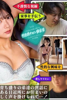 Kitaoka Karin：我鄰居的性處理妻子 – 鄰居的已婚婦女，他幫助家務員Kitaoka Karin（21p）