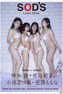 kamiki rei x hoshino riko x kominato yotsuha x kobuchi momana《幸運三葉草sod》（52p）