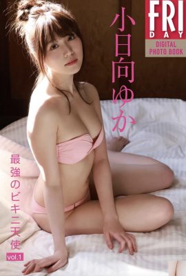 Kohinata Yuka“最強的比基尼天使卷1”完整版（59p）