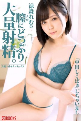 （日本模型圖片）Suzumori Reimu《 prestige_remu suzumori陰道，它是陰道》（101p）的大量射精（101p）