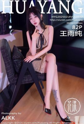 [HuaYang花漾寫真] 2025.02.14 Vol.632 王雨純 完整版寫真 [82P]