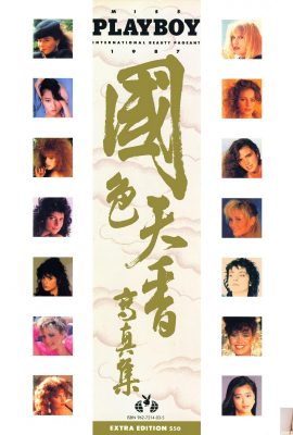 (Photo) 花花公子《國色天香寫真集》(1987.12)  (90P)