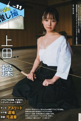 [上田操] 白嫩美乳形狀好飽滿 展現性感女友力 (14P)