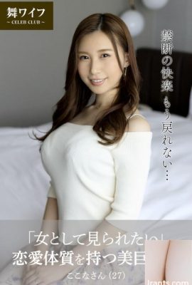 Asakura Kokona（Mai官方妻子照片集）“我想被視為女人”美麗的大山雀妻子（62p）