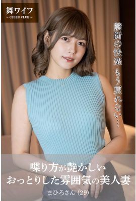 Konno Mahiro（Mai妻子官方照片集）美麗的妻子，有著感性和輕鬆的氣氛（51p）