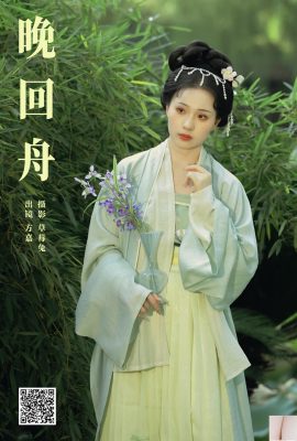晚回舟 方嘉嘉 (22P)